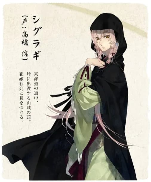Shiguragi