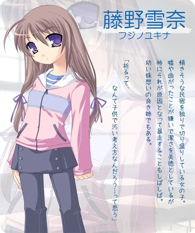 Fujino Yukina