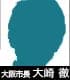 Oosaki Tooru