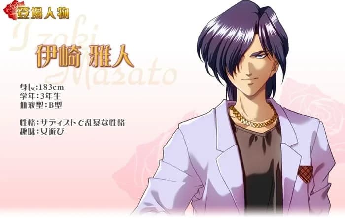 伊崎雅人