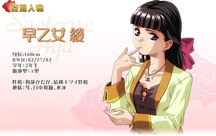 早乙女綾