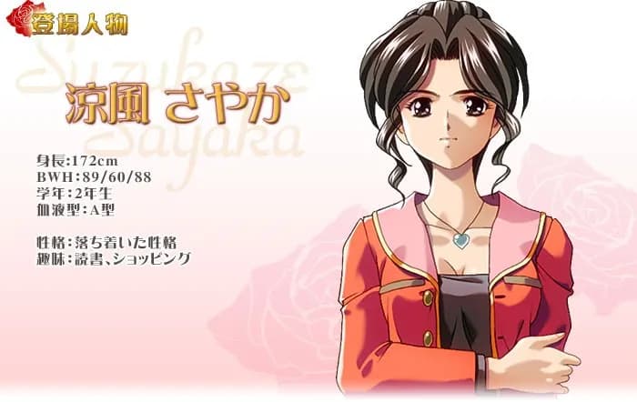 涼風さやか