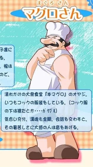 マグロさん