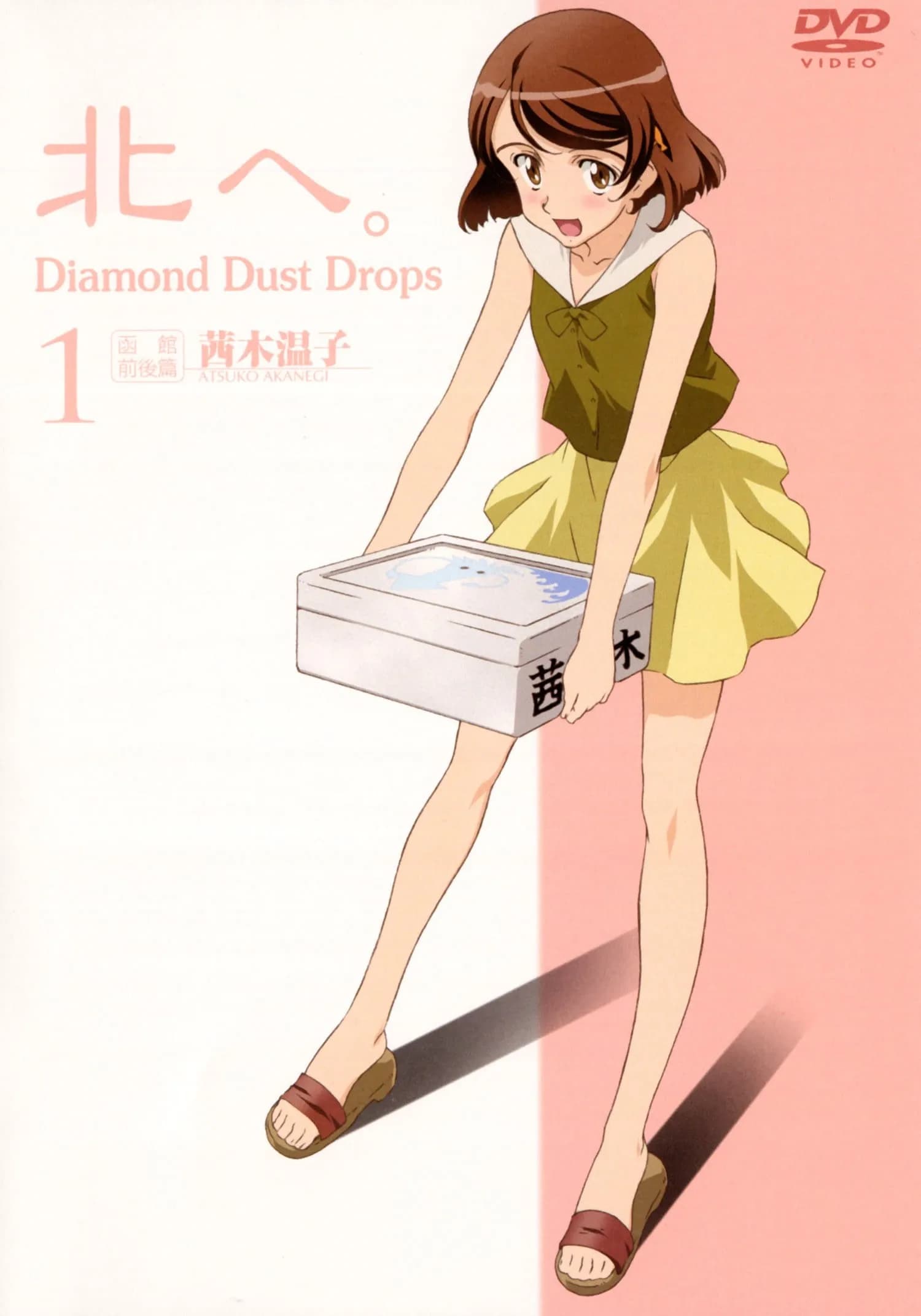 Akanegi Atsuko