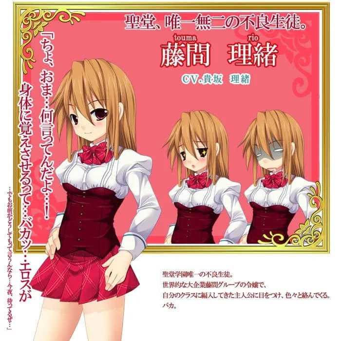 Touma Rio