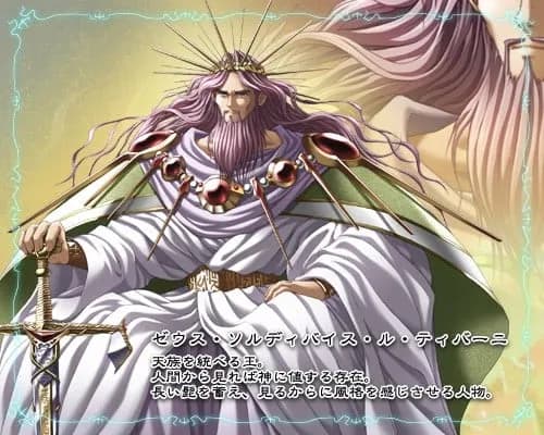 ゼウス・ソルディバイス・ル・ティバーニ