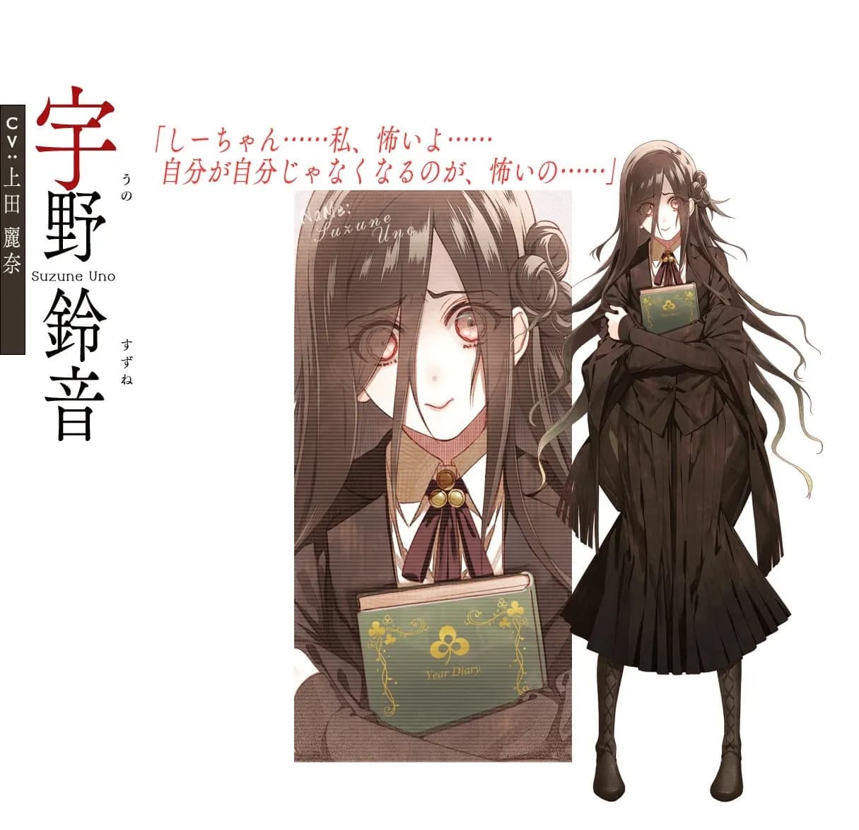 Uno Suzune