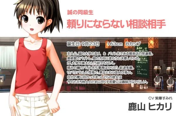 鹿山ヒカリ