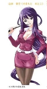 山本音子