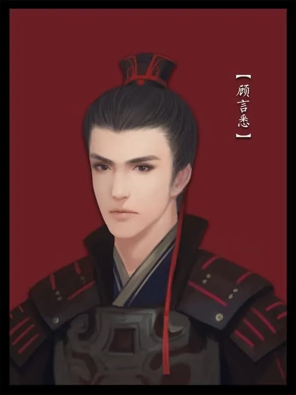 顾言悉