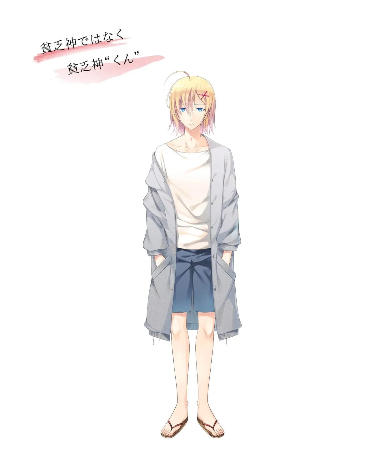 Binbougami-kun