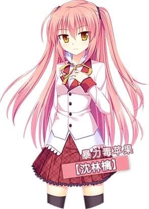 沈林檎