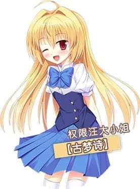 古梦诗