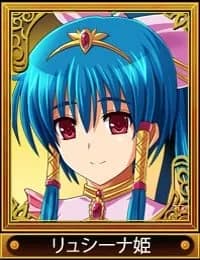 リュシーナ姬