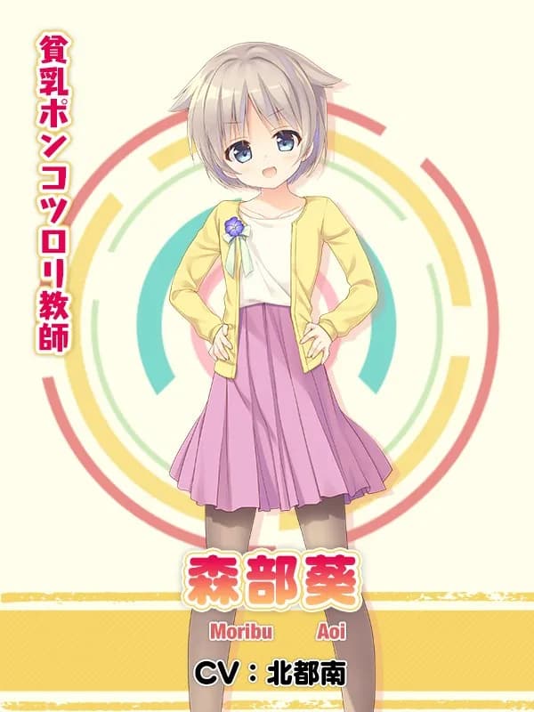 Moribu Aoi