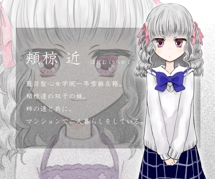 頬椋近