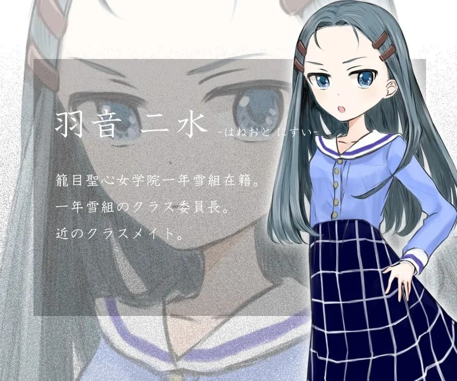 羽音二水