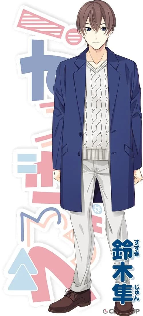 鈴木隼
