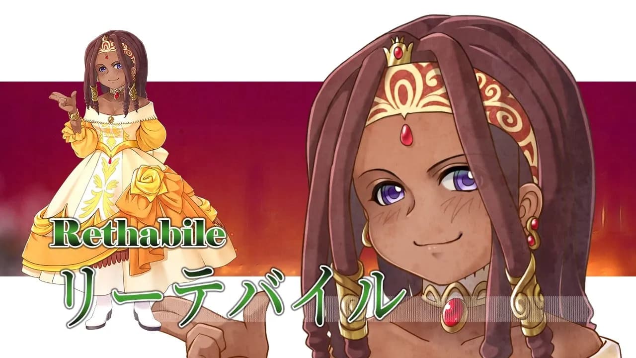 リーテバイル