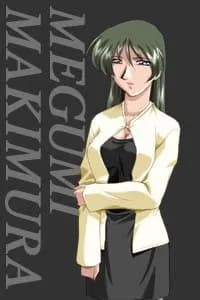 槙村恵
