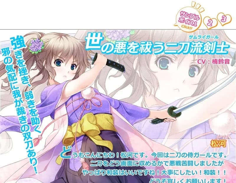 サムライガール