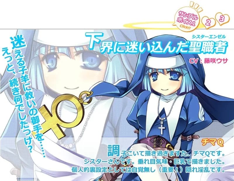 シスターエンゼル