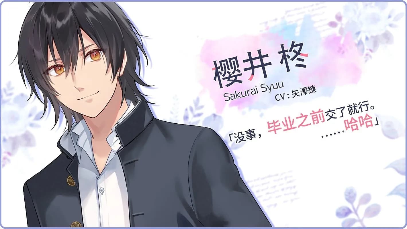 Sakurai Shuu