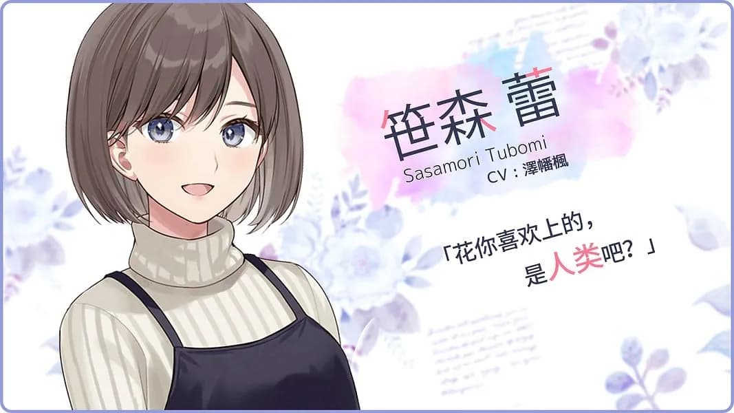 Sasamori Tsubomi