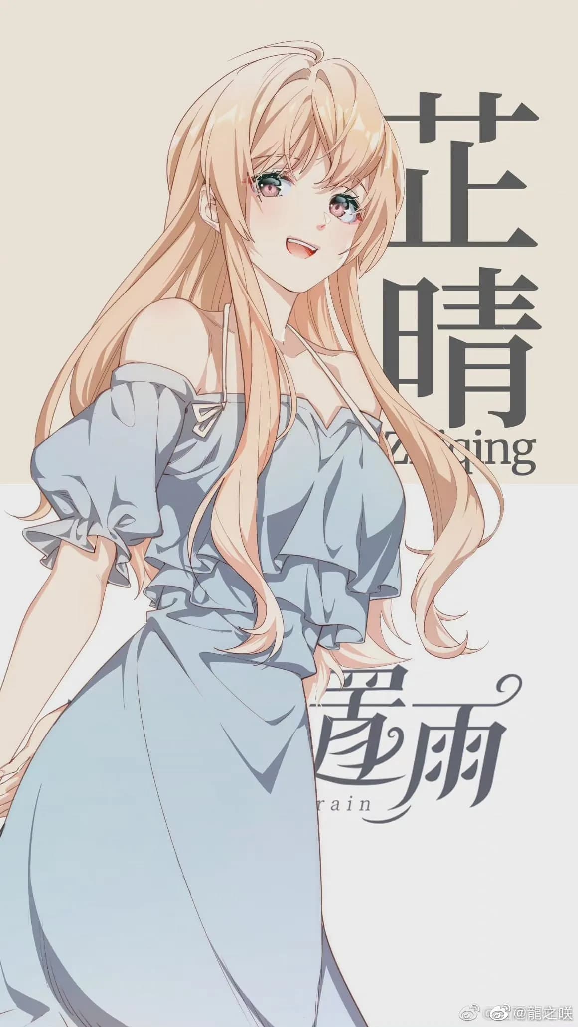 芷晴