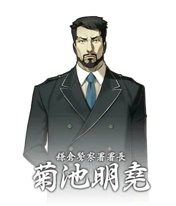 菊地明堯