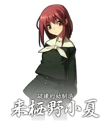 Kurusuno Konatsu