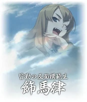 Kazama Ritsu
