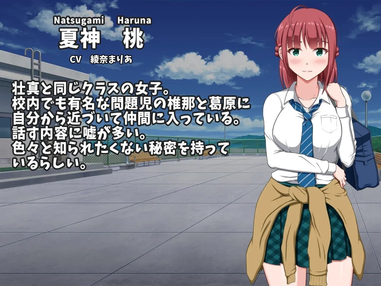 Natsugami Haruna