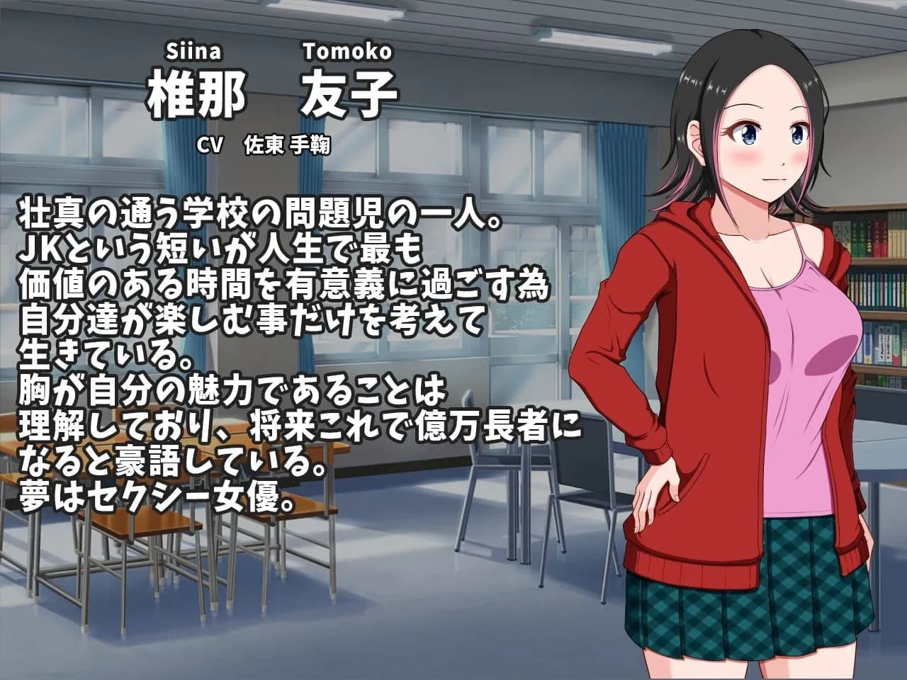 Shiina Tomoko