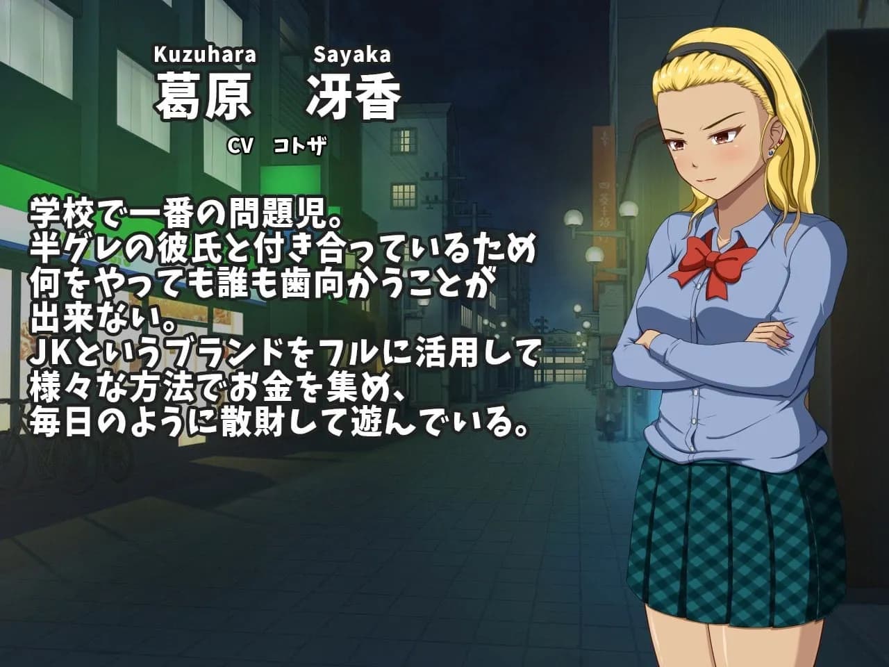 Kuzuhara Sayaka