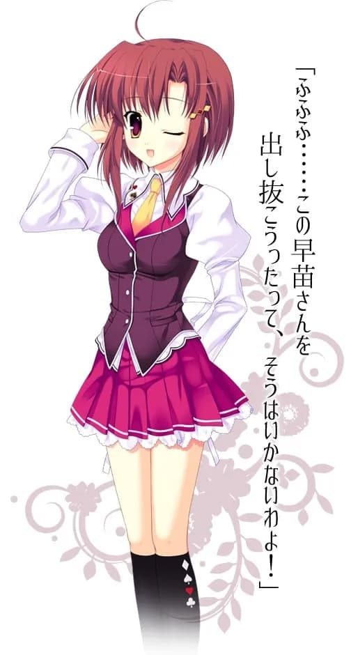 早苗川綾子