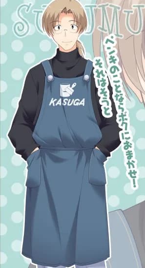 Kasuga Susumu