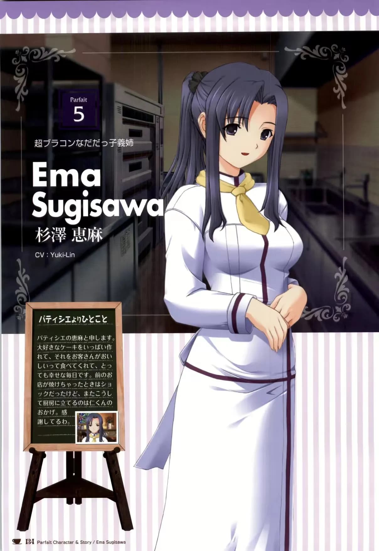 Sugisawa Ema