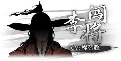 Li the Dashing General