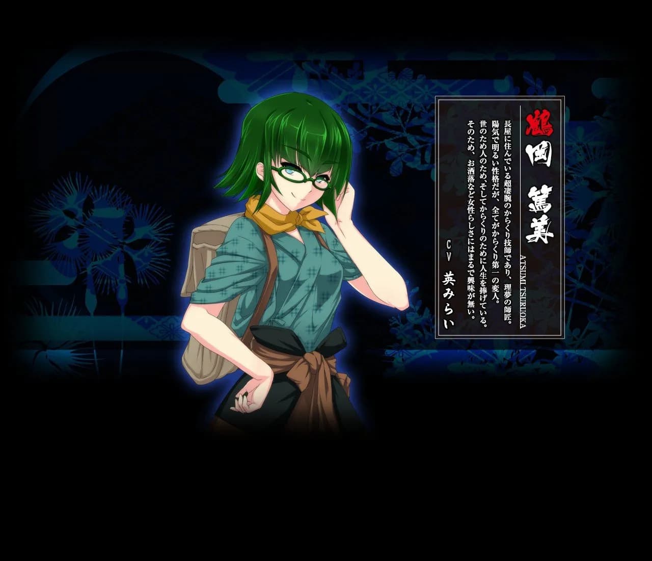Tsuruoka Atsumi
