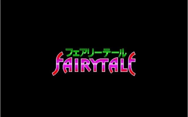フェアリーテール