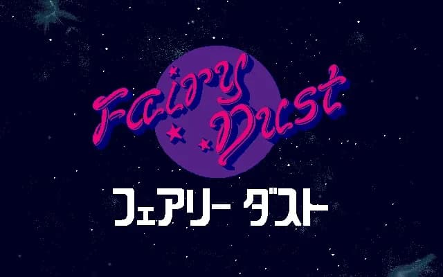 フェアリーダスト