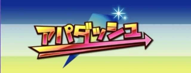 アパダッシュ