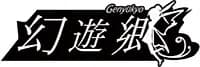 幻遊郷