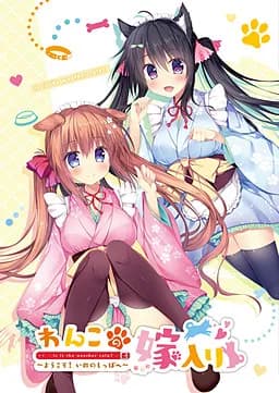 Wanko of Marriage ~Welcome to The Dog's Tail!~