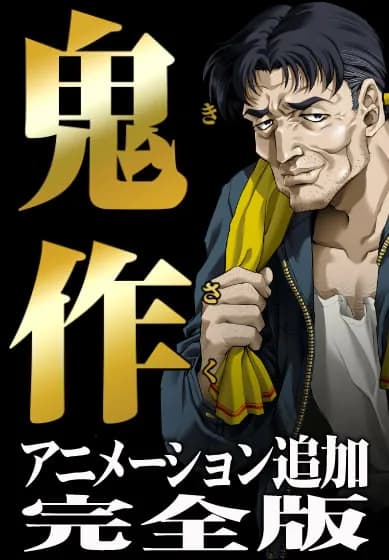 禿作