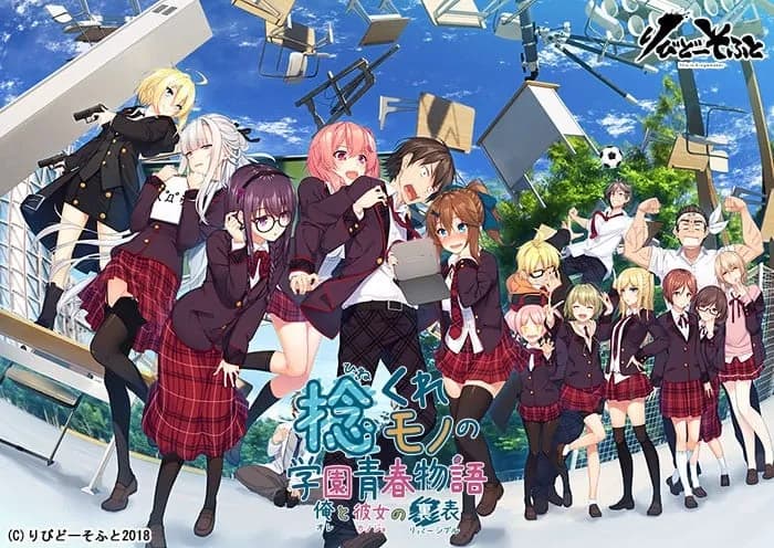 捻くれモノの学園青春物語～俺と彼女の裏表～