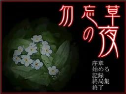 Night of the Forget-Me-Nots
