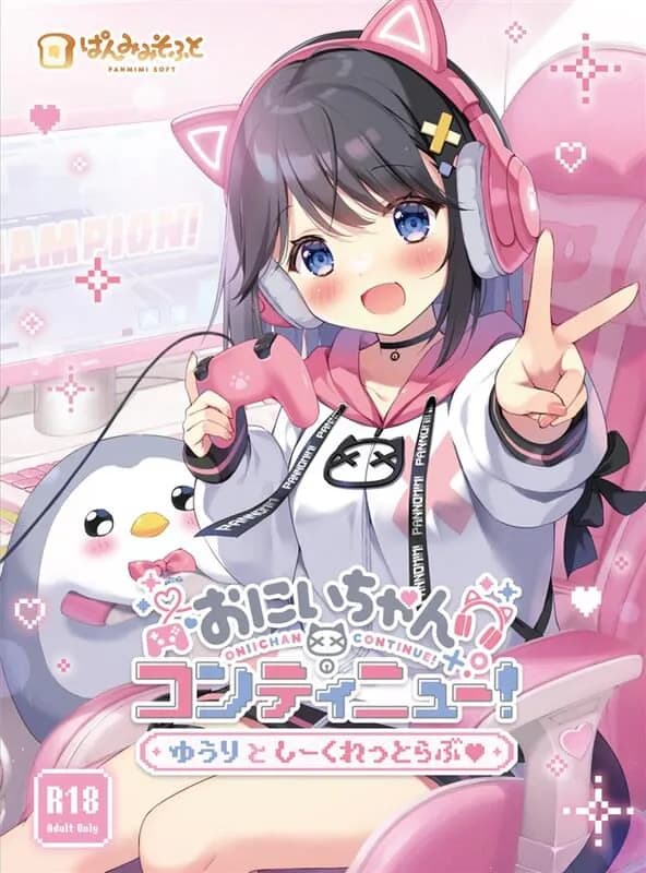 Onii-chan Continue!