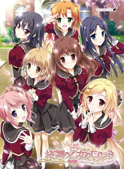 桜舞う乙女のロンド～お兄ちゃんじゃなくて恋人になって欲しいの～